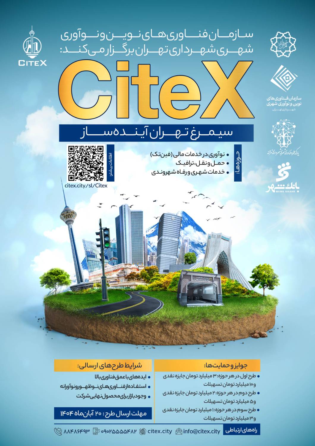 تمدید مهلت ارسال آثار به دبیرخانه رویداد سیتکس